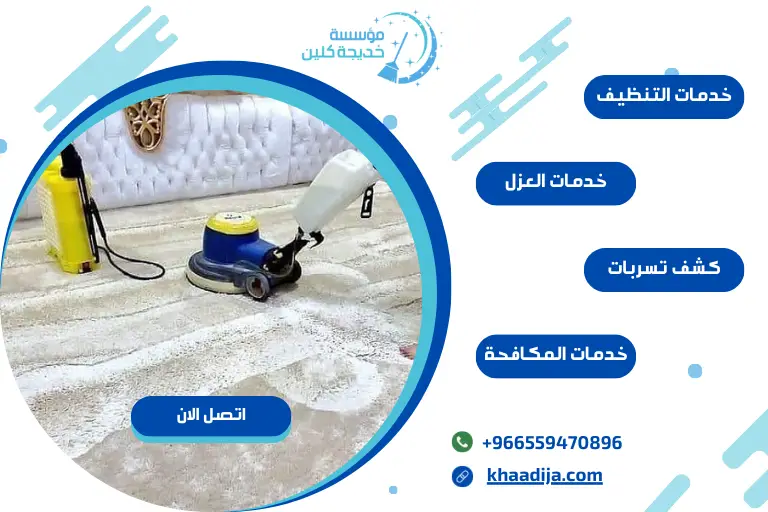 ارخص شركة تنظيف كنب بتبوك